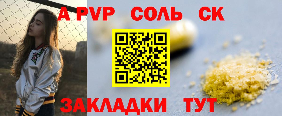 Альфа ПВП VHQ  Вход с VPN  Alpha-PVP Соль  A PVP кристаллы  Рубцовск 