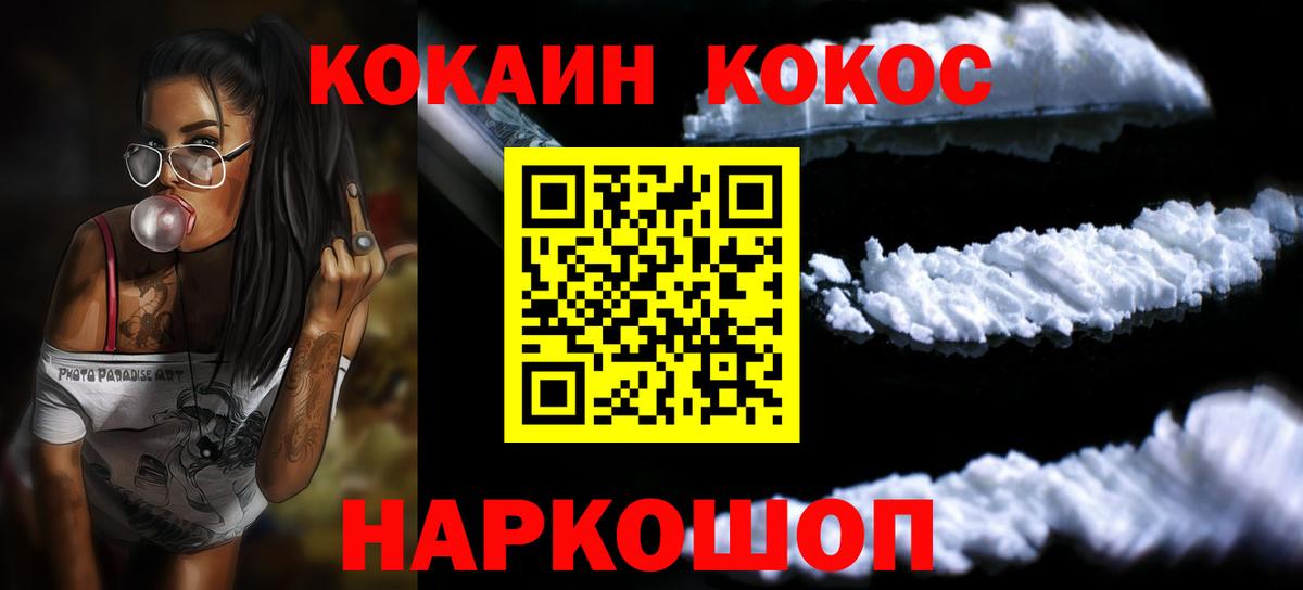 КОКАИН Колумбийский  Вход с VPN  Cocaine Fish Scale  Рубцовск 