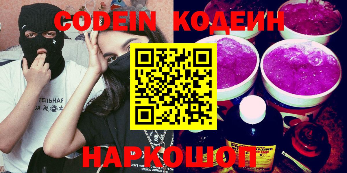 купить закладку  Кодеиновый сироп Lean напиток Lean (лин)  Вход с VPN  Рубцовск 