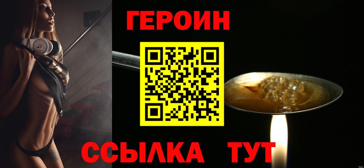 Героин гречка Рубцовск