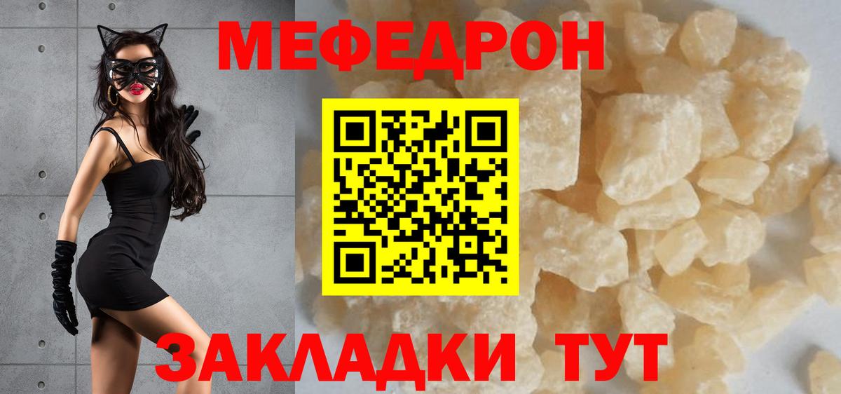 МЯУ-МЯУ  МЯУ-МЯУ мяу мяу  Вход с VPN  Меф мяу мяу  Рубцовск 