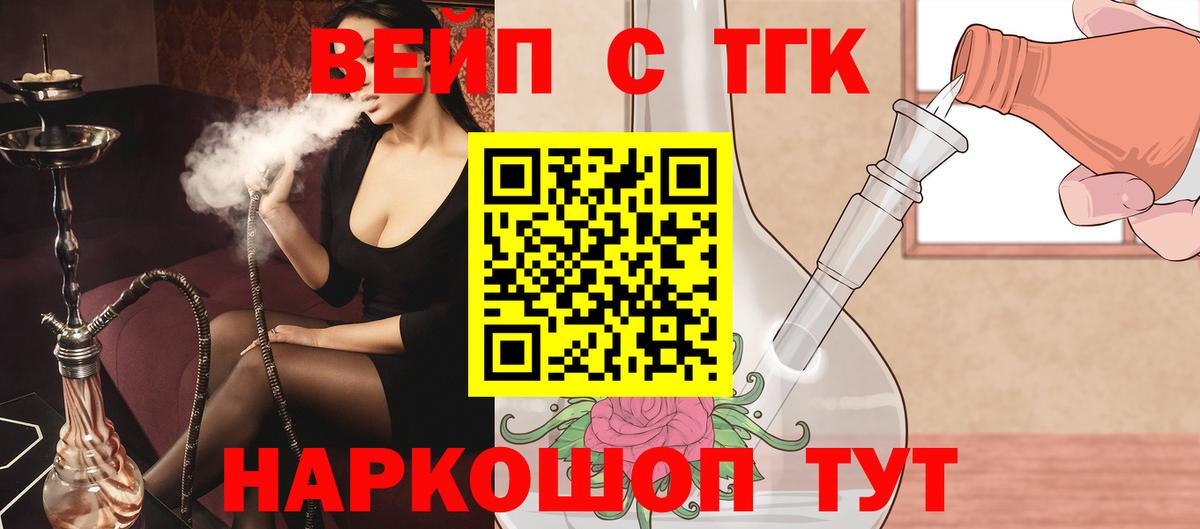 ТГК THC oil Рубцовск