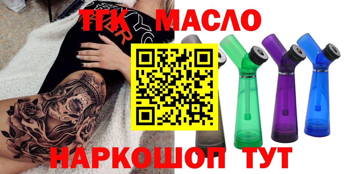 Дистиллят ТГК концентрат  Вход с VPN  как найти закладки  Дистиллят ТГК гашишное масло  Рубцовск 